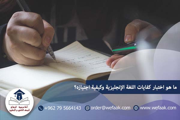 اختبار كفايات اللغة الإنجليزية